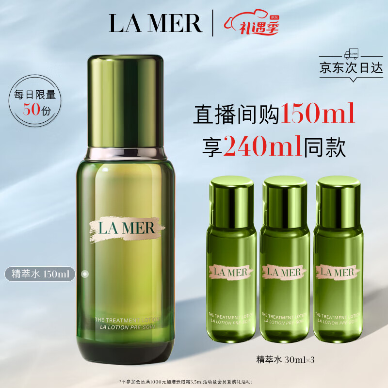 海蓝之谜（LA MER）修护精萃水150ml精粹水【直播专属】护肤品化妆品520情人节礼物女