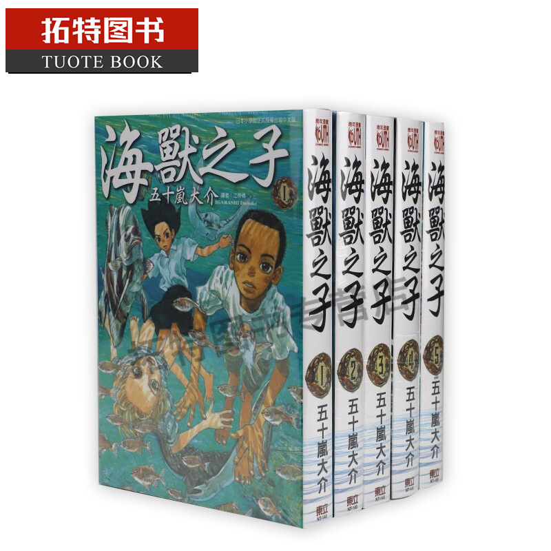 MWXJ 台版漫画书 海兽之子（1-5）全 五十岚大介 东立漫画 译/江荷偲 海兽之子 再版中