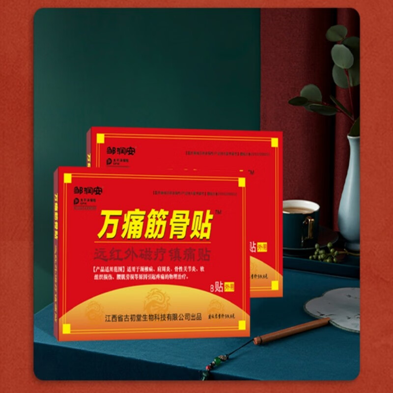 邹润安万痛筋骨贴远红外磁疗贴颈肩腰肌劳损软组织损伤疼痛的物理治疗 万痛筋骨贴十盒装
