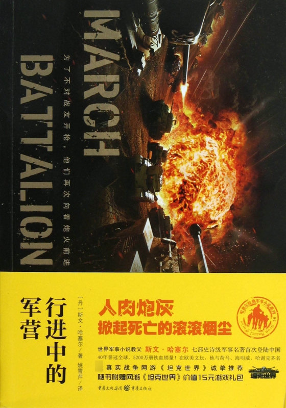 行进中的军营