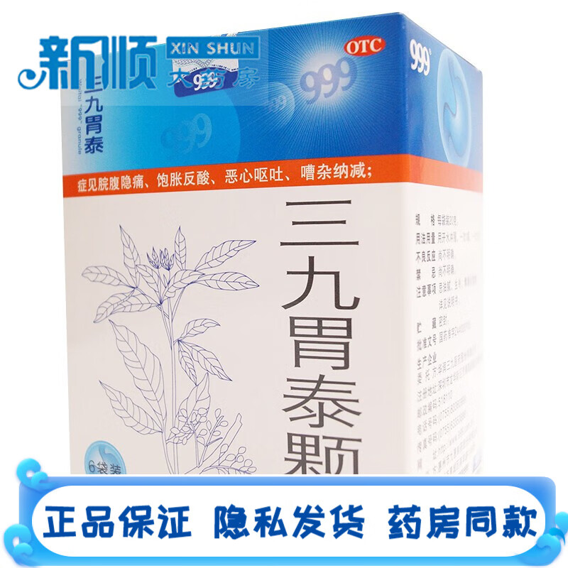 三九胃泰三九胃泰颗粒20g*6袋冲剂用于胃痛中成药恶心呕吐药浅表性