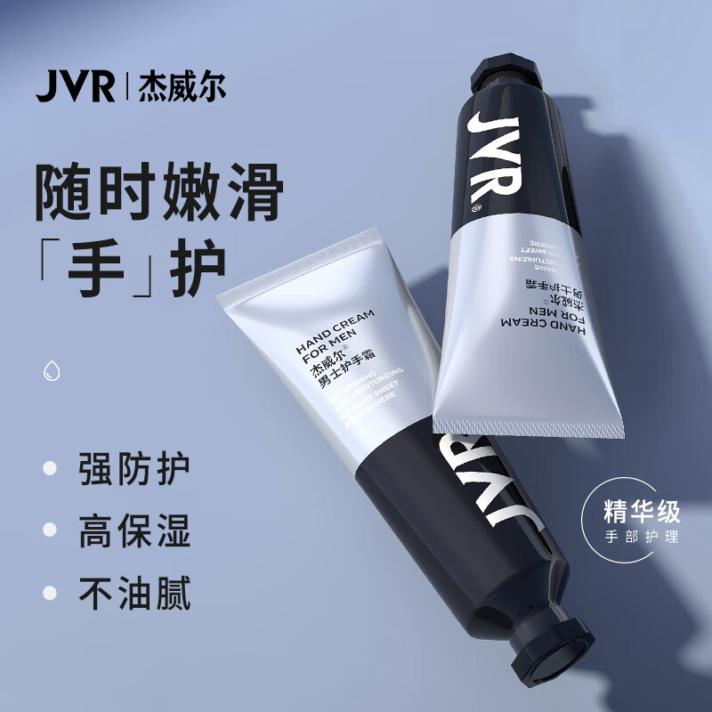 杰威尔男士护手霜50g（手霜 保湿滋润 手部护理）