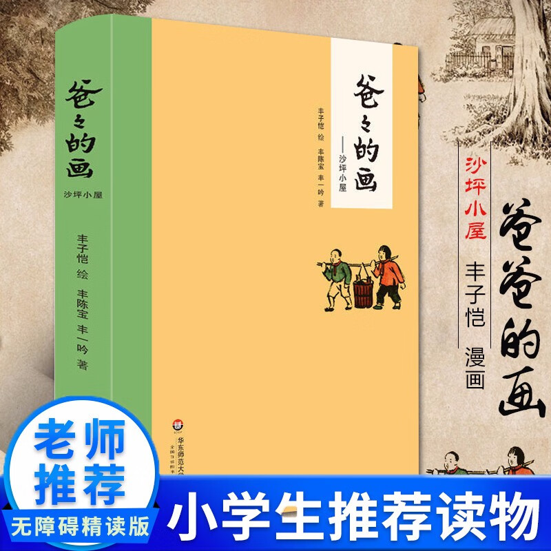 【正版现货】爸爸的画 沙坪小屋(精)中小学生课外阅读推荐