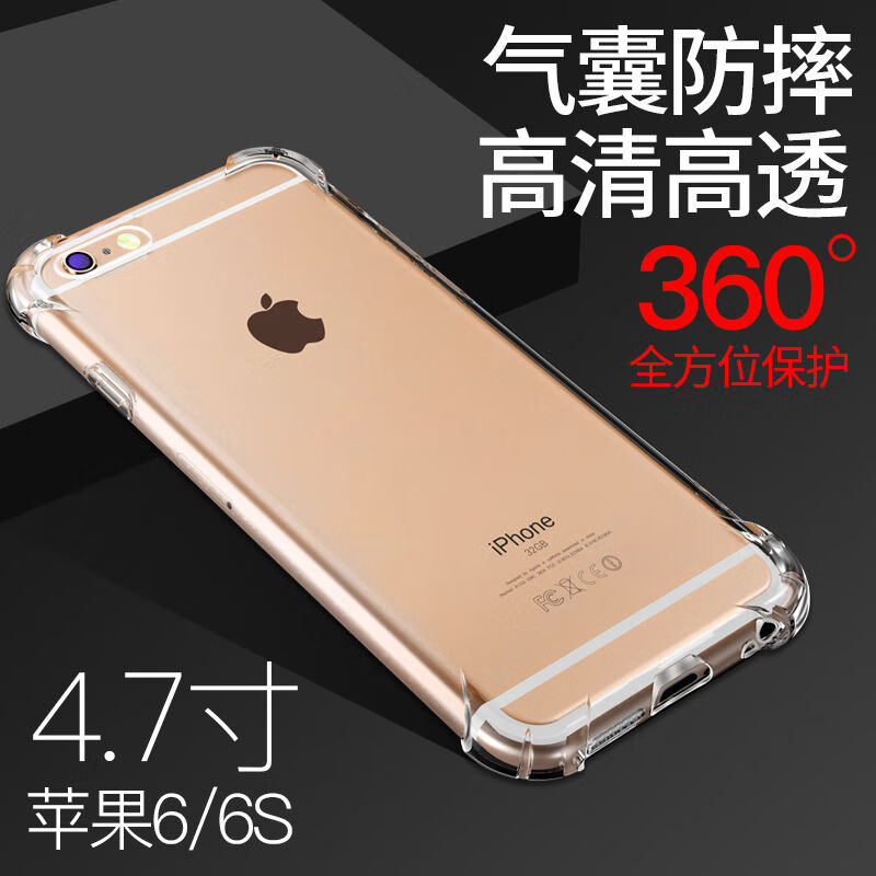 苹果6/7/8手机壳iphone6splus透明6s防摔x硅胶XR全p包XsMax软plus乔鸟 【气囊防摔*透明色】防摔壳 苹果6/6s (4.7)