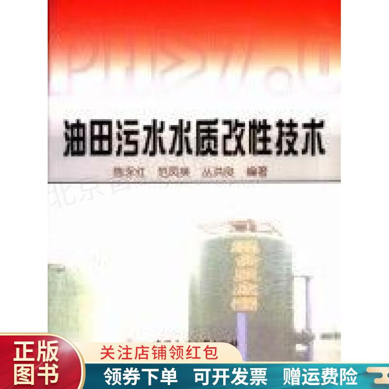 油田污水水质改性技术