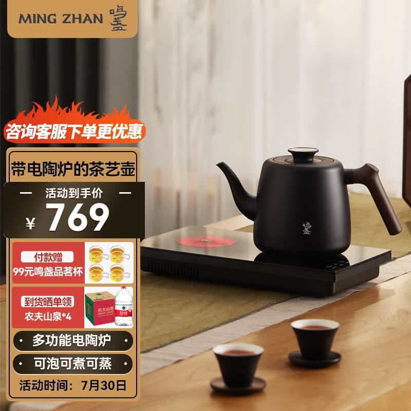 鸣盏全自动抽水上水电水壶热水壶 煮茶烧水一体电茶壶 一键式泡茶烧水壶 恒温保温电陶炉茶艺壶 MZ171旗舰款|嵌入茶盘370*200