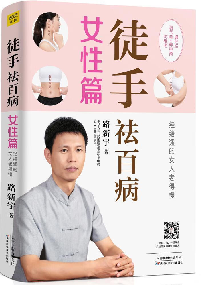 徒手 女性 路新宇 健身与* 9787557670566