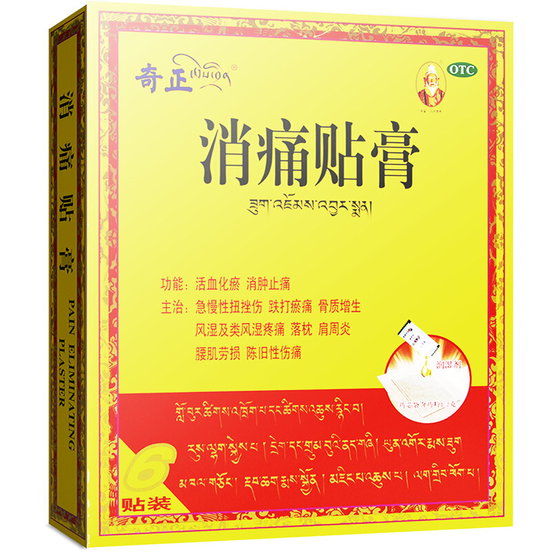 奇正消痛贴膏 6贴化瘀消肿止痛藏药膏 【一盒装】6贴
