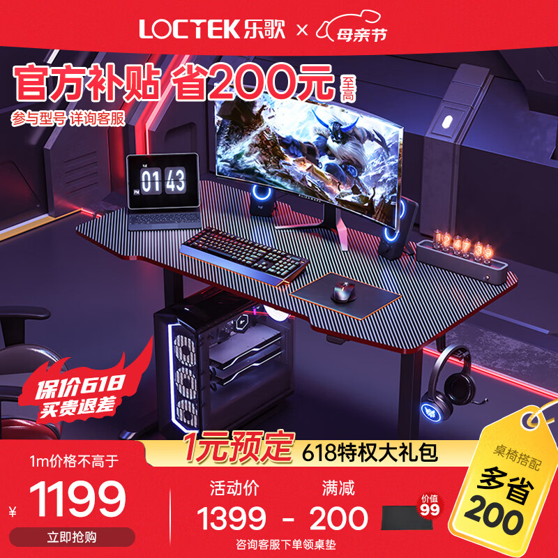 乐歌（Loctek） 电动升降电竞桌智能电脑桌游戏桌台式家用直播主播灯带GE11(GE1) 【电竞桌】GE1