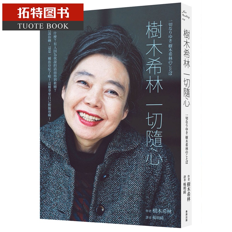现货 树木希林 一切随心 台版原版 商周出版