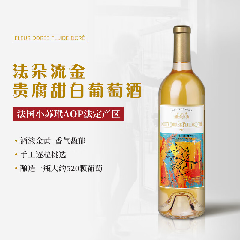 法朵【滴滴珍贵】法国进口贵腐甜酒白葡萄酒鸡尾酒小苏玳AOP法定产区 750ml*1瓶