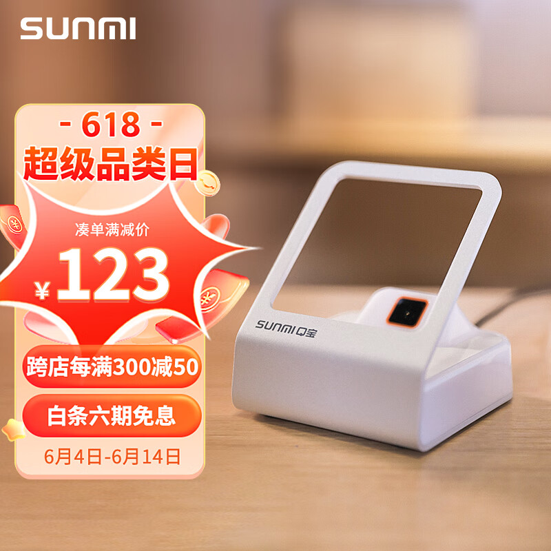 商米 sunmi Q宝全新系列扫码支付盒子二维扫码器 手机付款支付扫码枪扫描器 收银盒子