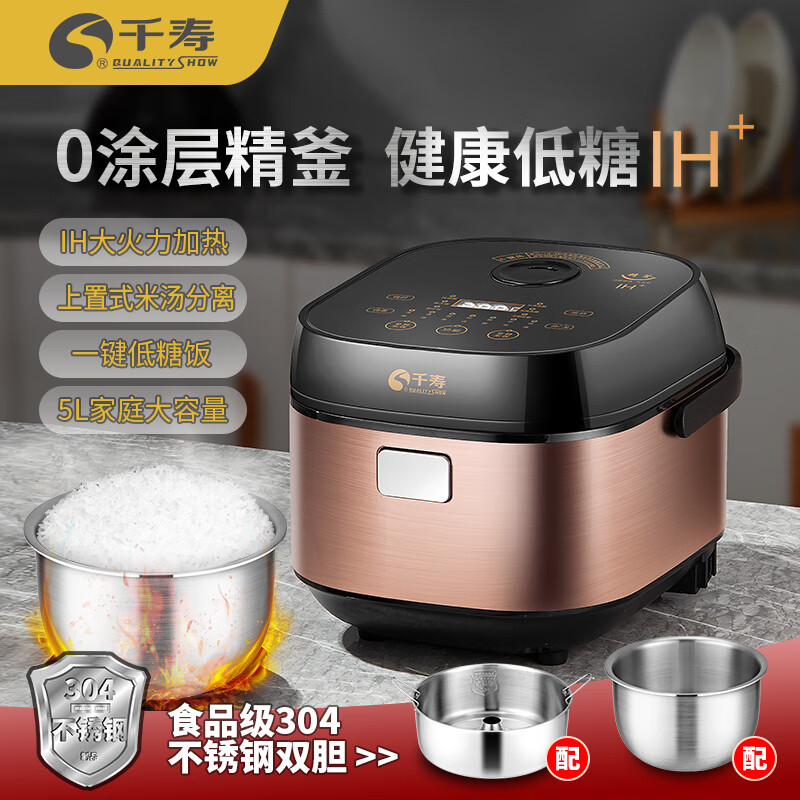 千寿QUASHO低糖电饭煲5L大容量柴火饭沥水米汤分离球釜钢胆涂层球釜内胆家用智能电饭锅3-8人适用 涂层球釜内胆家用智能电饭锅（3-8人适用） 5L
