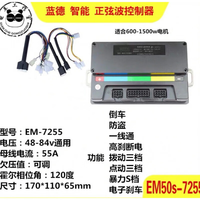 山头林村蓝德控制器7235 7255 72330 72350 72490全顺增强版em100智能