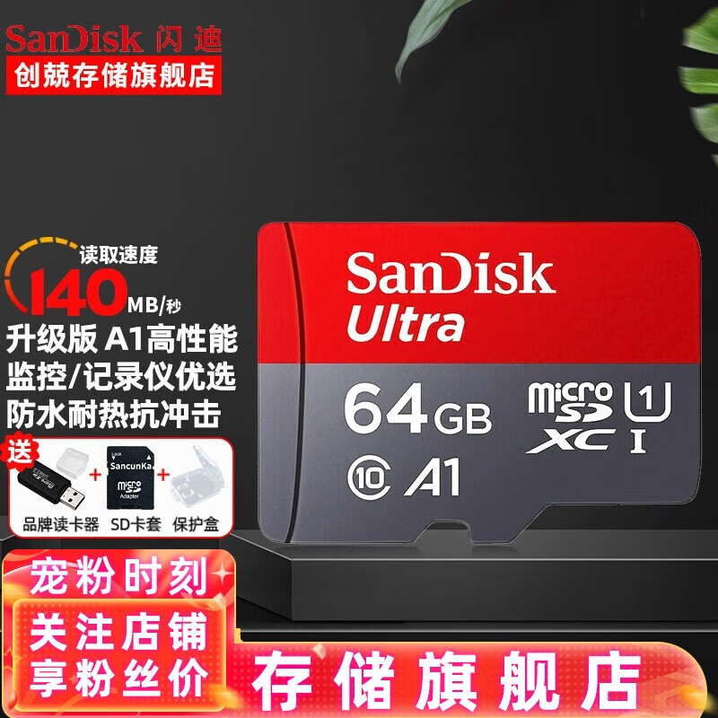 闪迪 闪迪SanDisk64GB TF存储卡A1至尊高速移动版内存卡