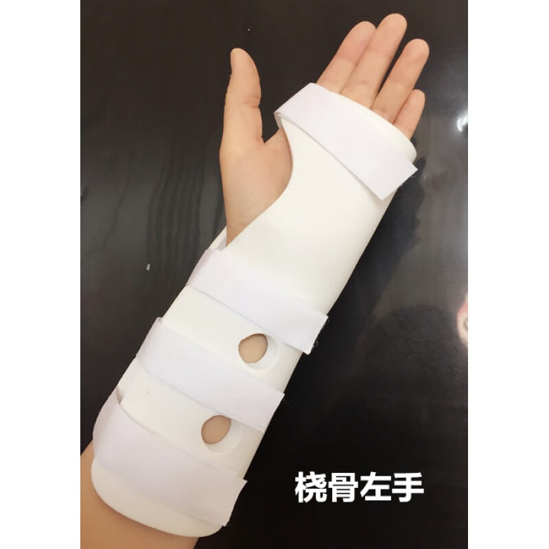 高分子挠骨夹板手腕扭伤固定支具骨裂护腕后石膏前臂三角固定 高分子