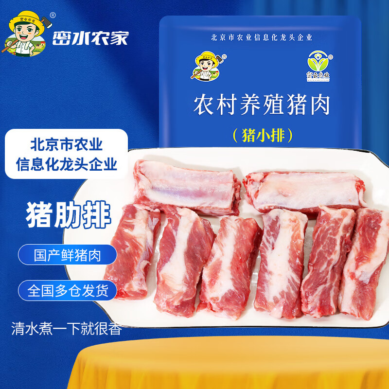 跑山密水農(nóng)家新鮮精肋排 安心豬肋條 國產(chǎn)排骨 農(nóng)家冷鮮肉 源頭直發(fā) 精小排400g*5包