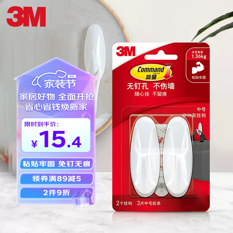 3M高曼无痕强力挂钩 设计家强力粘钩门后挂钩无痕不伤墙中号怎么看?
