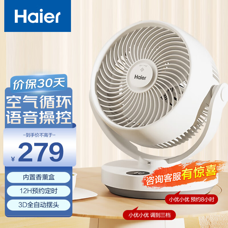 海尔（Haier） 空气循环扇家用3D自动摆风电风扇内置香薰台扇语音操控落地扇定时节能轻音桌面风扇 HFX-Y2400AP