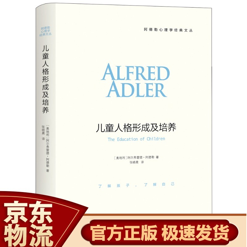 自我的挣扎（卡伦·霍妮作品） 儿童人格形成及培养