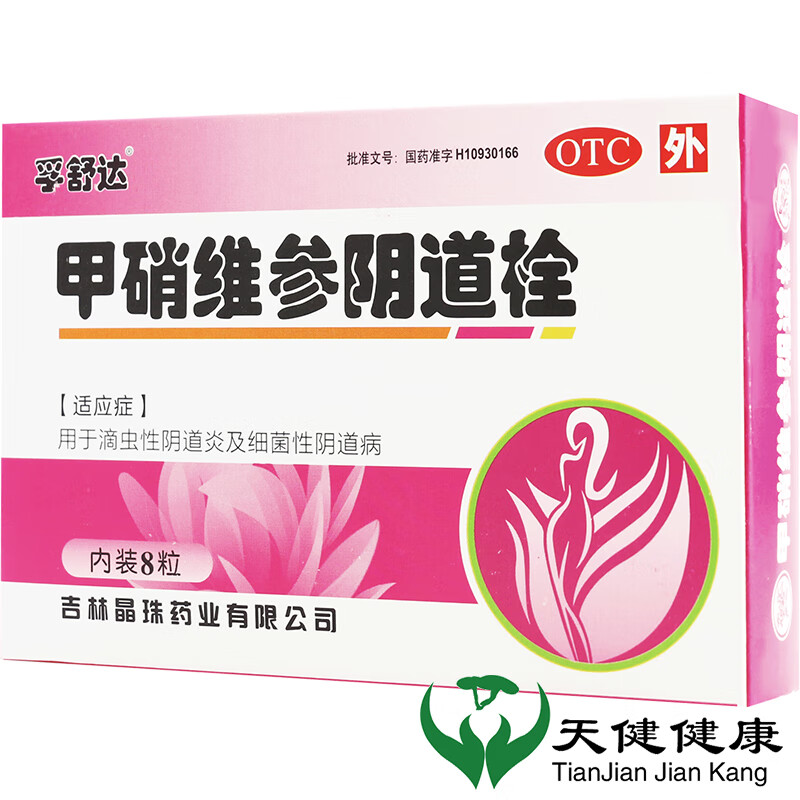 [孚舒达] 甲硝维参阴道栓 0.