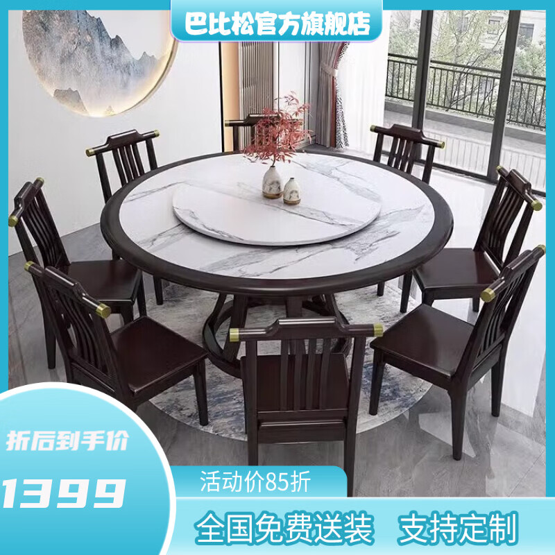 巴比松新中式岩板圆桌家用餐桌椅组合10人圆桌大理石1.8米吃饭圆餐桌子 1.2米单桌送转盘