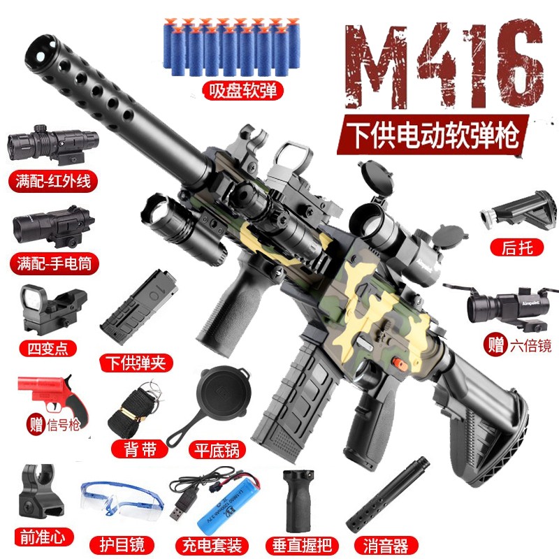 如何购买软弹枪并获得低价？推荐m416狙突击步抢玩具枪等产品评测