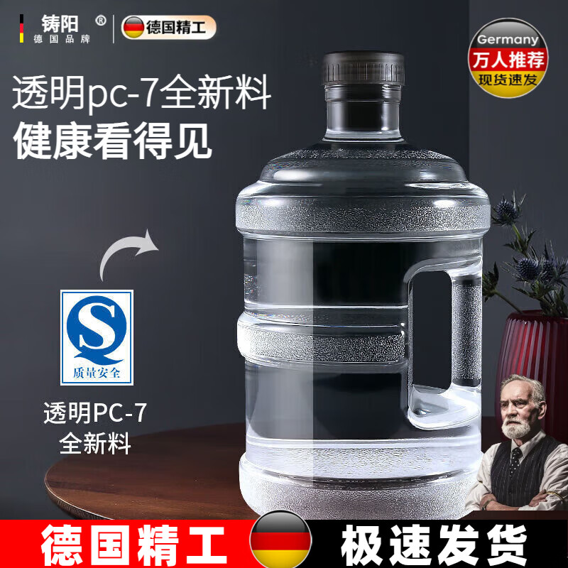 铸阳食品级水桶pp材质纯净水桶饮水桶家用塑料带盖空桶桶装pc矿泉水大 5升加厚轻奢款PC透明水桶