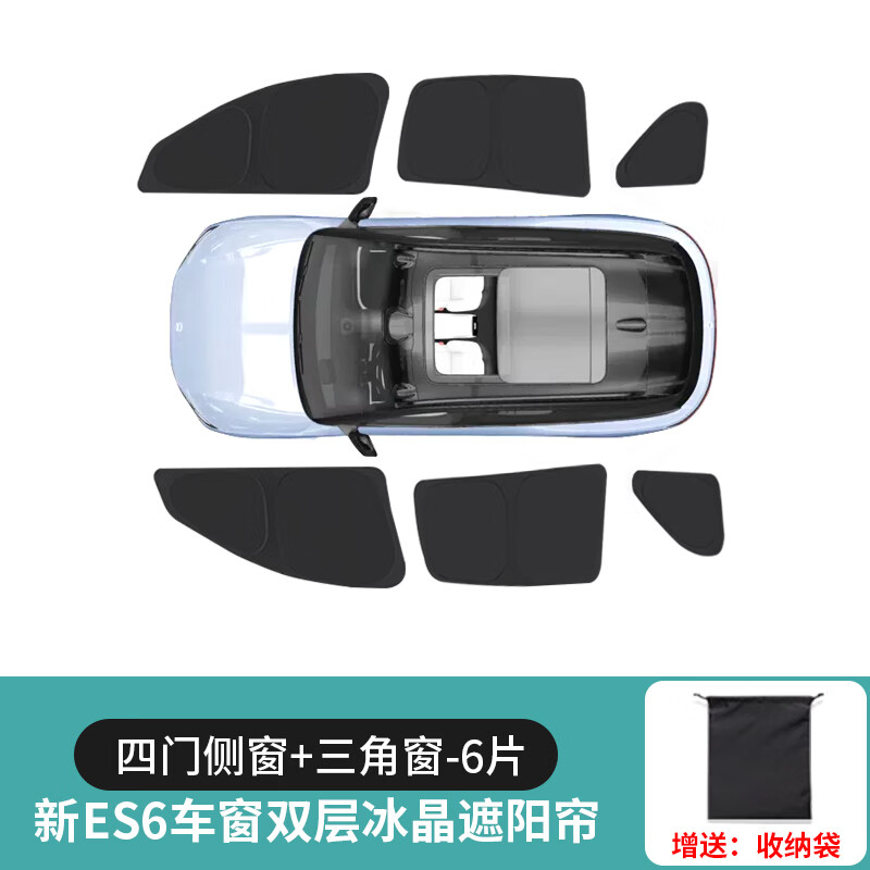精功夫適用蔚來(lái)ES6EC6車窗遮陽(yáng)簾ET5TES8ES7防曬側(cè)窗隱私窗簾車遮陽(yáng)傘擋 新ES6【冰晶雙層-側(cè)窗+三角窗6片】