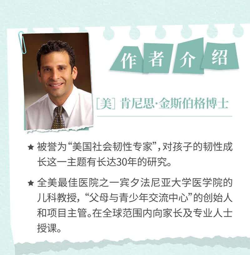 韧性成长：培养孩子反脆弱的心智模式详情图