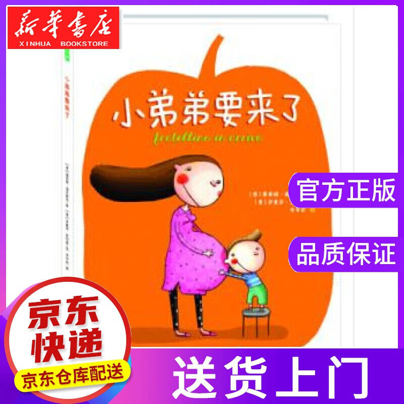 【正版图书】小弟弟要来了 露西娅·潘其耶里 郑州大学出版社