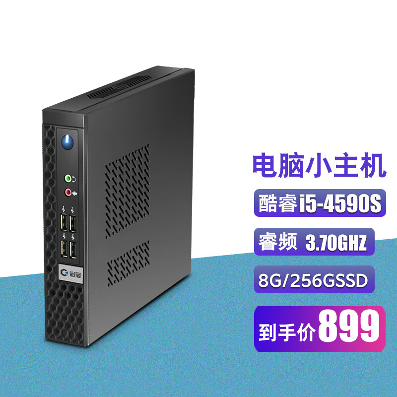 【十三代酷睿i5】迷你主机小电脑高性能游戏台式机 掌上微型云终端客户端minipc itx htpc A2:四核i5-4590s/8G/256G