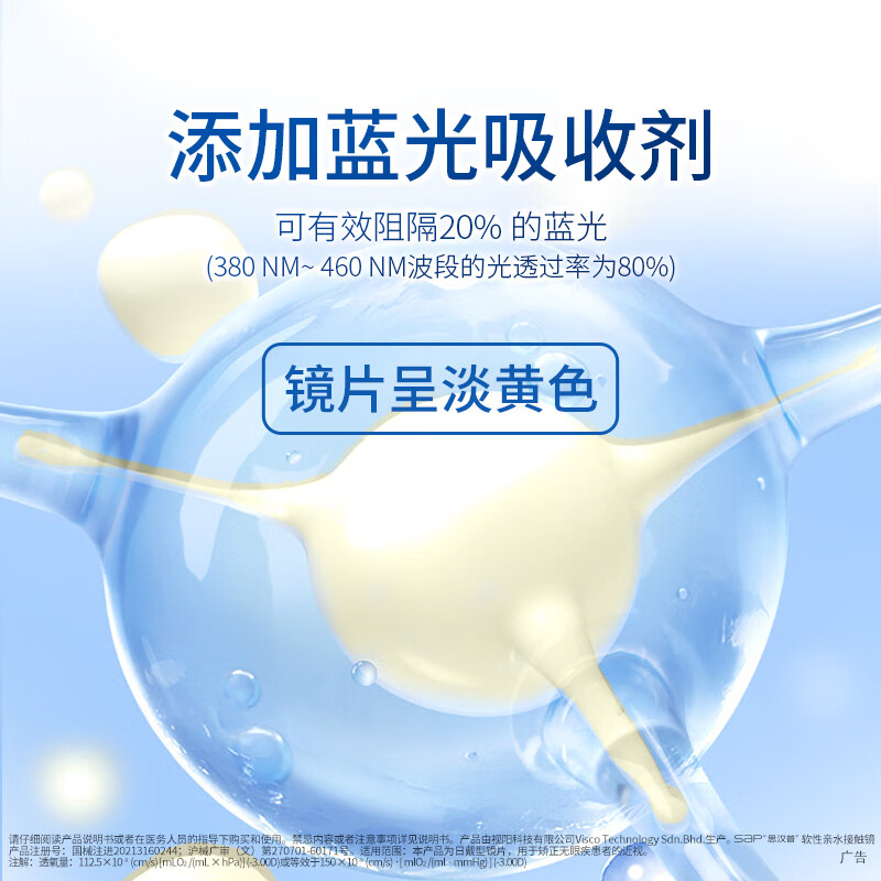 SAP思汉普沁漾小蓝盾防蓝光高透氧硅水凝胶近视隐形眼镜日抛10/30片 【升级防蓝光】沁漾小蓝盾日抛10片装 800度