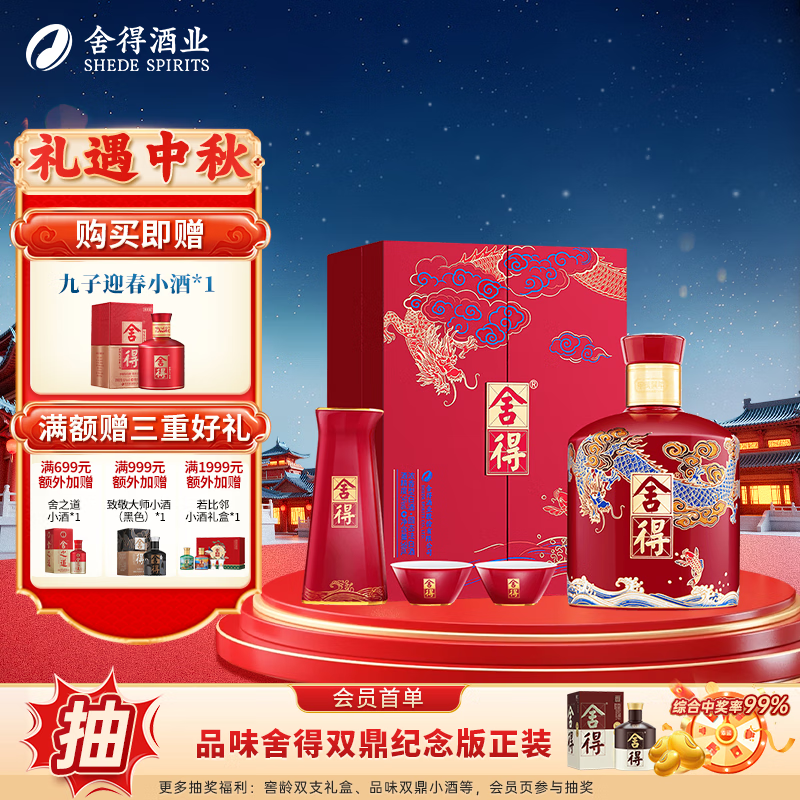 舍得沱牌 龙年生肖收藏纪念酒 周岁封酒 浓香型白酒  54度 500mL 1盒