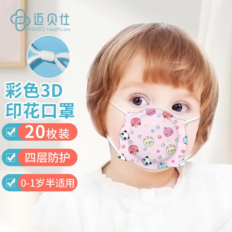 迈贝仕婴儿口罩儿童3d立体新生儿0-6个月到一岁半女童宝宝小熊款20枚怎么样,好用不?