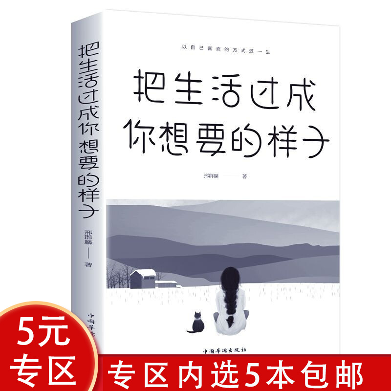 【5本包邮】把生活过成你想要的样子
