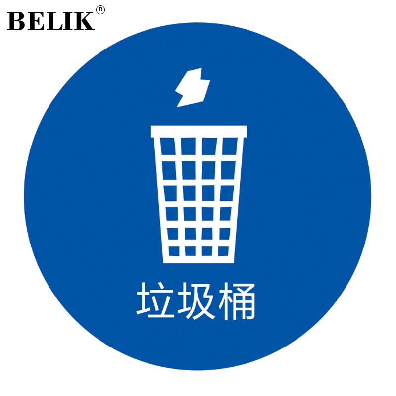 belik 垃圾桶物品定位贴 5个 直径5cm 5s6s现场管理标志标签办公规范
