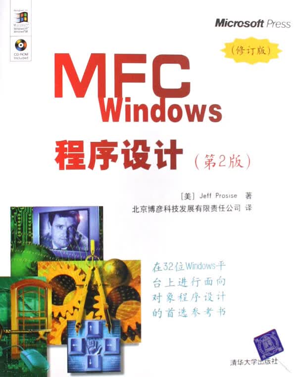 MFC Windows程序设计(附光盘修订版第2版)