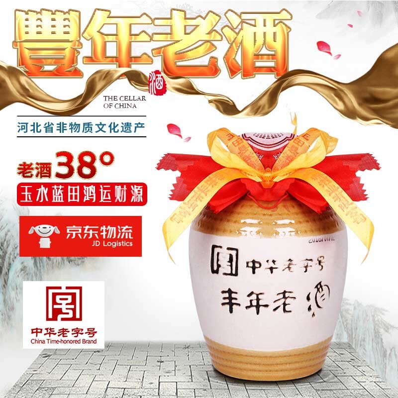 唐山丰年 中华老字号 玉田老酒38度浓香型坛装白酒纯粮食酿造原浆酒4