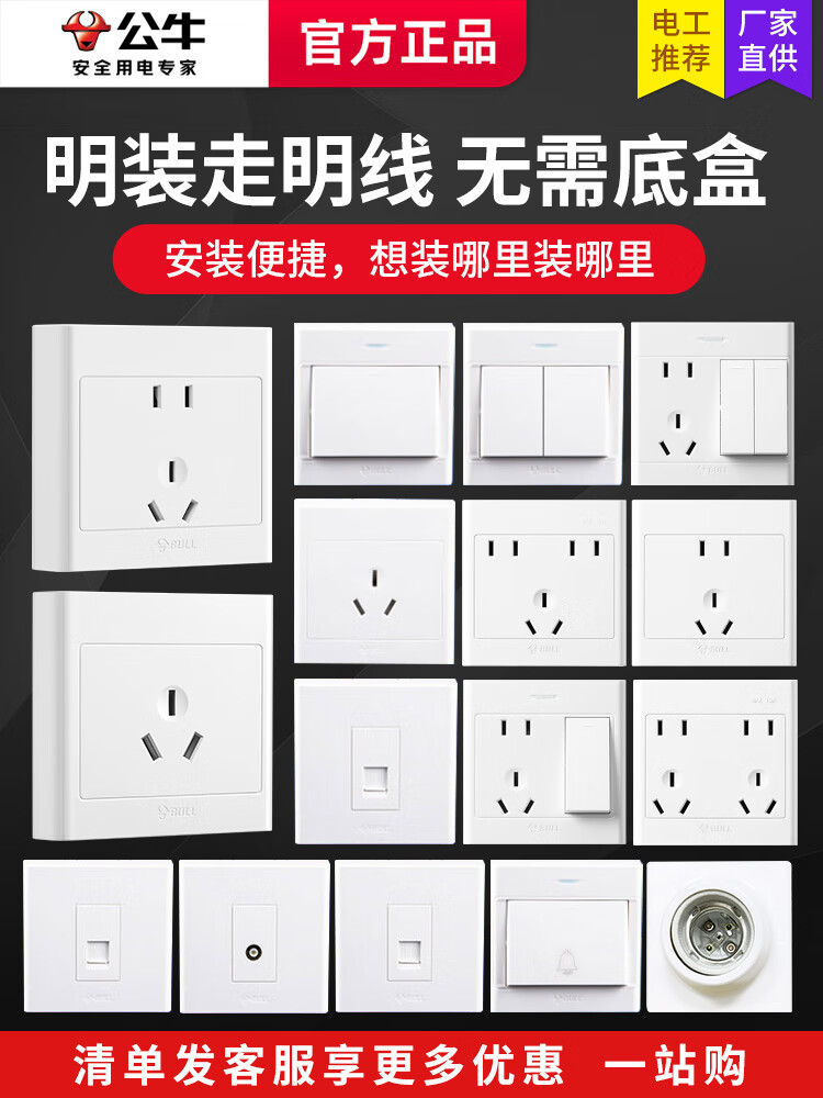 公牛明装5五孔插座墙上固定超薄明线盒十孔面板16a空调多孔带开关