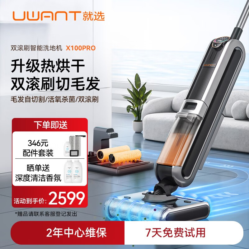 uwant洗地机双滚刷轻水渍家用洗吸拖一体机拖地擦地机一键自清洁吸尘器升级热风烘干 【热风烘干】X100 pro