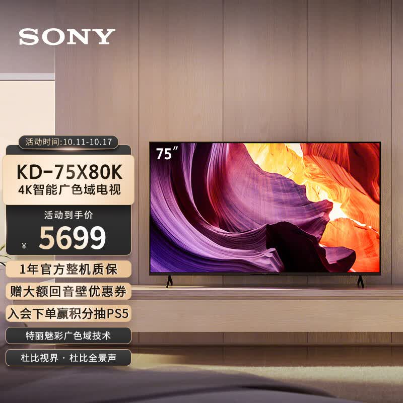 索尼（SONY）KD-75X80K 75英寸 全面屏 4K超高清HDR 安卓智能电视 X1芯片 特丽魅彩Pro X80J升级款属于什么档次？