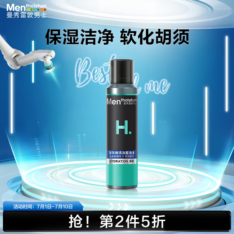 曼秀雷敦男士洁面泡沫慕斯150ml 保湿舒缓清洁 剃须两用洗面奶男