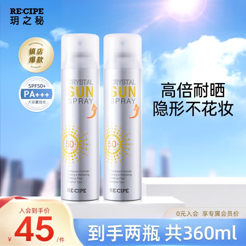 RE:CIPE玥之秘水晶防晒喷雾180ml*2军训沙滩海边全身防晒霜清爽男女SPF50使用感如何?