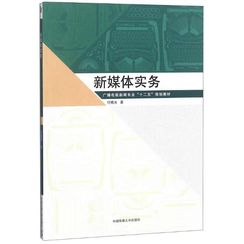 【用过的书 有笔记 保证 择优发货】新媒