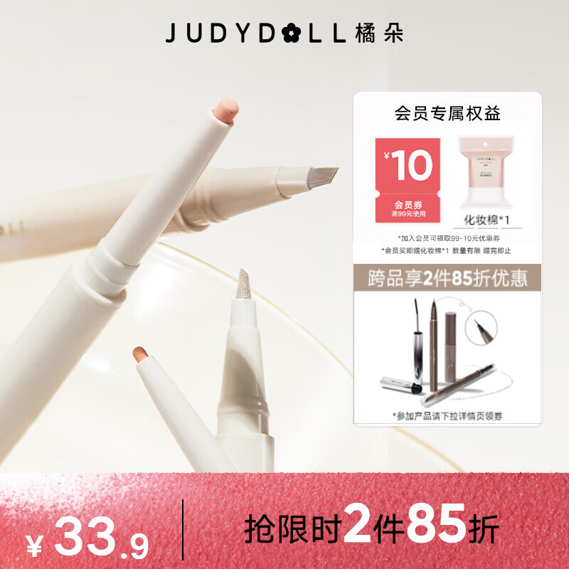 橘朵（Judydoll）双头卧蚕眼线笔防水防汗大眼睛自然裸杏高光提亮 礼物送女友 【双头卧蚕笔】#N01肉肉裸杏 0.5g