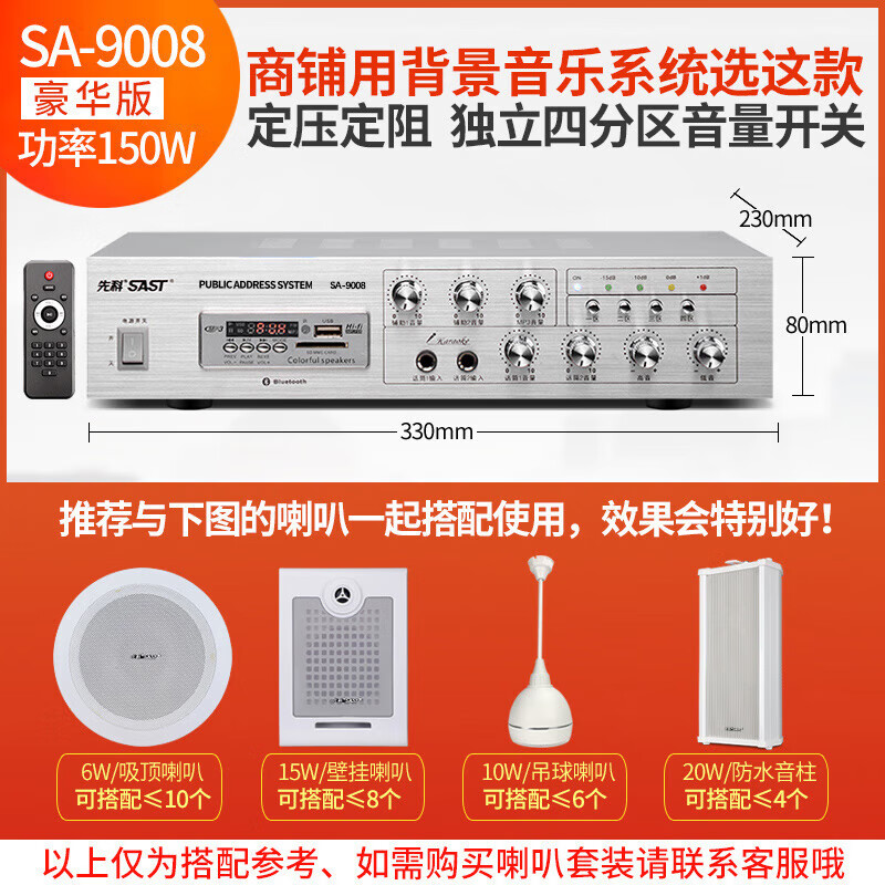 先科sa-9008功放机家用蓝牙功放器专业音响分区定阻定压公放音箱 sa