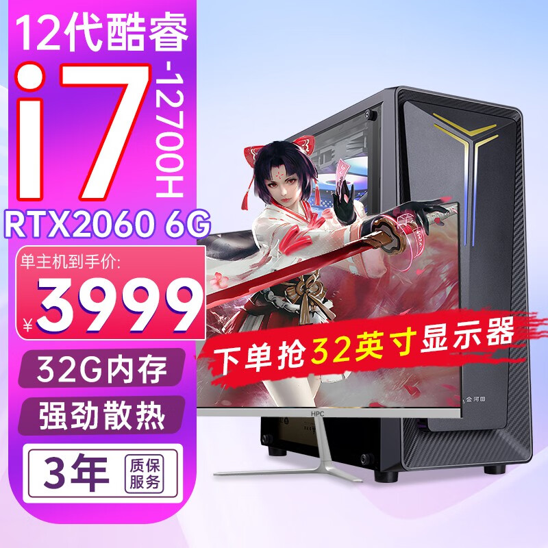 i7-12700h/rtx3060台式电脑游戏主机设计师绘图渲染家用办公电脑整机