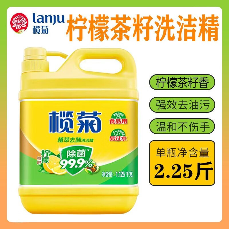榄菊柠檬茶籽洗洁精1.125kg/瓶去油味温和护手餐具果蔬通用食品级 1瓶