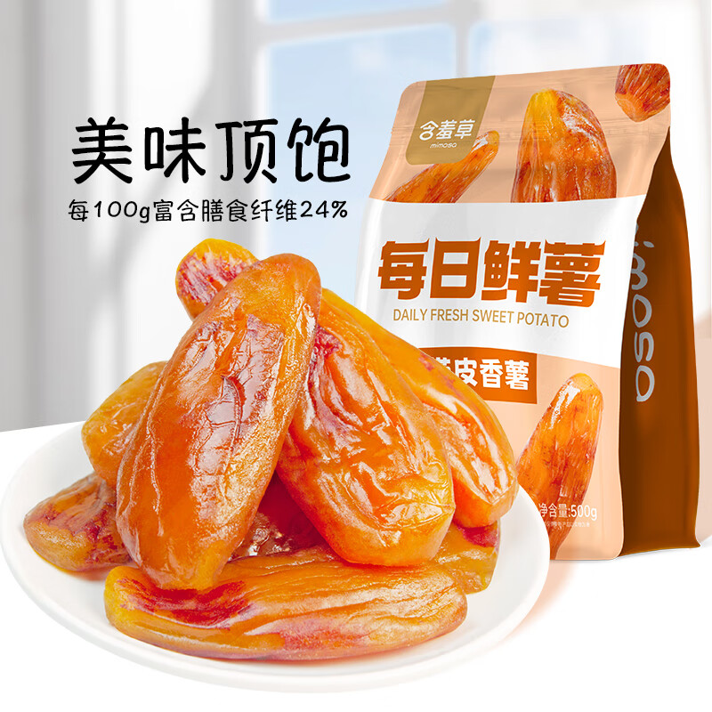 含羞草(mimosa)每日鲜薯倒蒸红薯干无添加独立包装蜜饯果干软糯500g